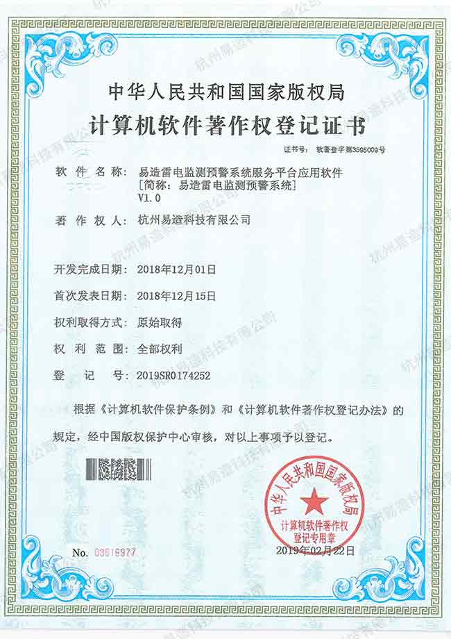 雷電預警系統軟件著作權 雷電預警系統軟件著作權