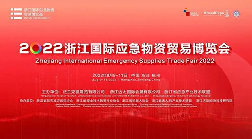 易造參加2022浙江國際應急物資貿易博覽會-雷電預警系統 易造參加2022浙江國際應急物資貿易博覽會-雷電預警系統
