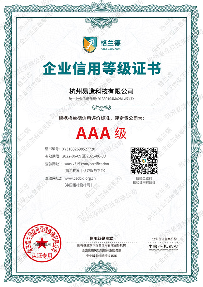 AAA企業信用等級證書 AAA企業信用等級證書
