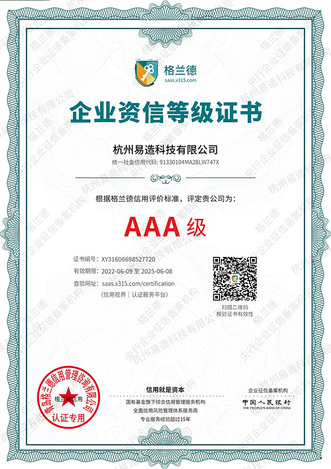 AAA企業資信證書 AAA企業資信證書