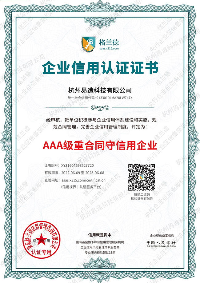 AAA重合同守信用證書 AAA重合同守信用證書