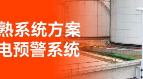 專(zhuān)業(yè)全閃雷電監(jiān)測(cè)預(yù)警系統(tǒng)生產(chǎn)廠家-EW3.0精準(zhǔn)高效！