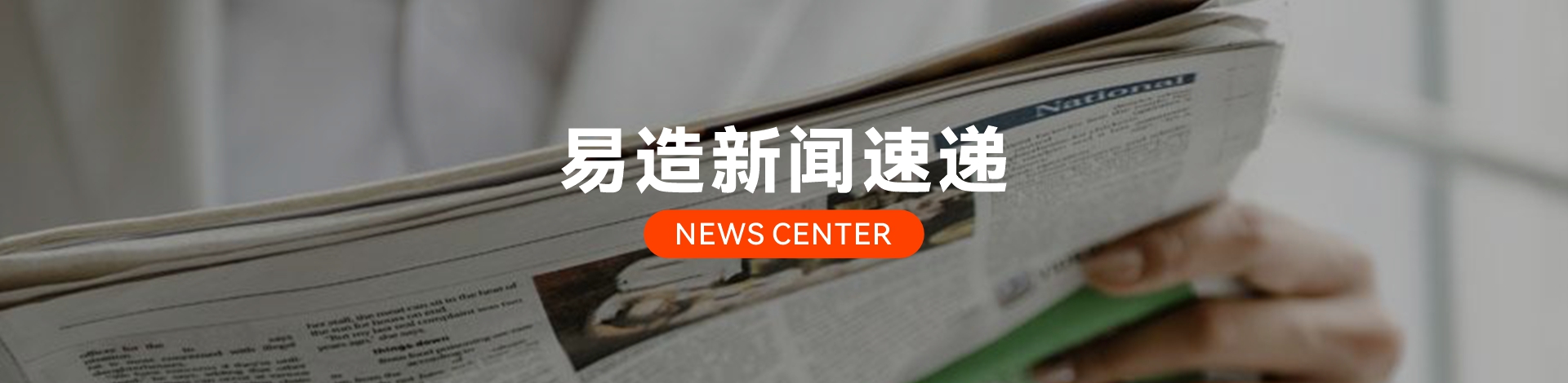 易造新聞 易造新聞