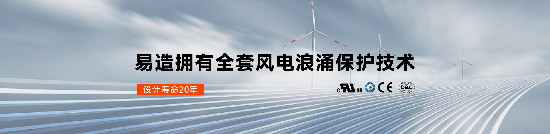 風電浪涌保護器 風電浪涌保護器