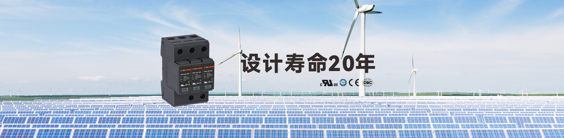 光伏浪涌保護器 光伏浪涌保護器