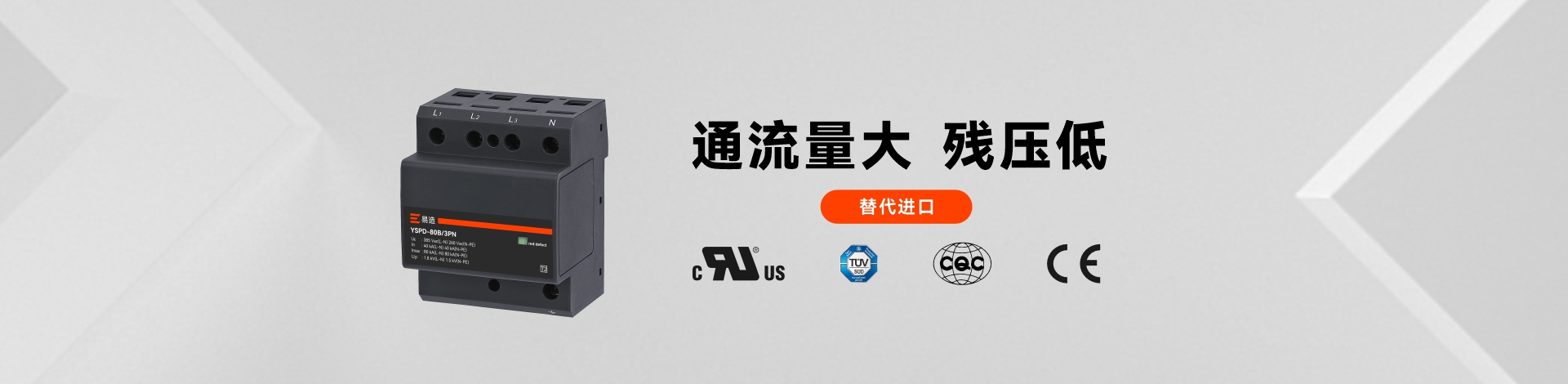 二級浪涌保護器 二級浪涌保護器