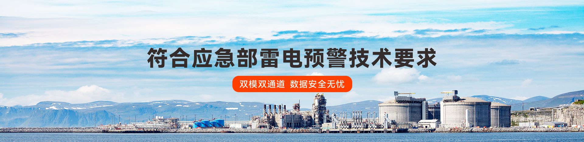 雷電預(yù)警系統(tǒng) 雷電預(yù)警系統(tǒng)