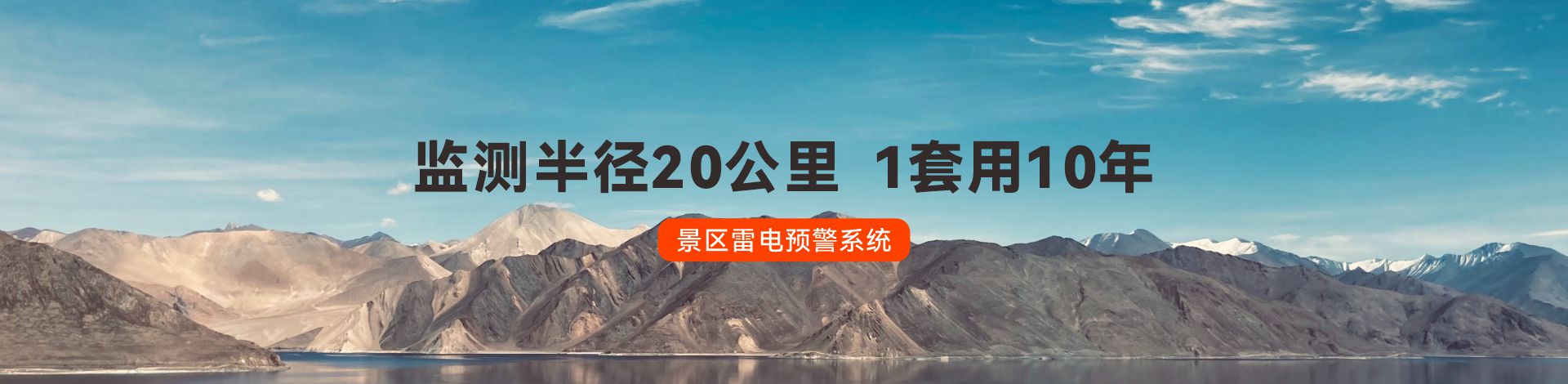 景區雷電預警系統 景區雷電預警系統