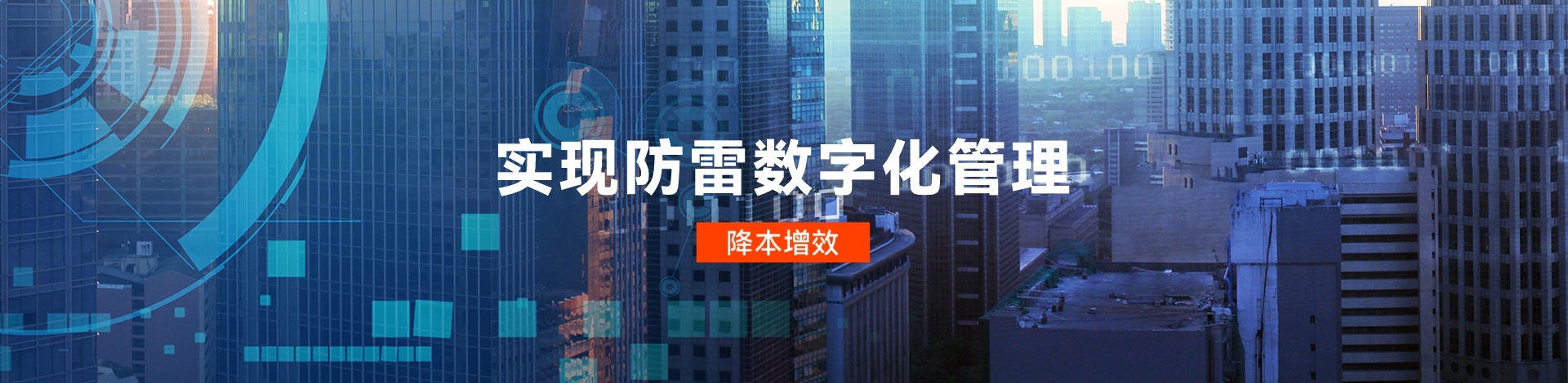 智能防雷系統 智能防雷系統