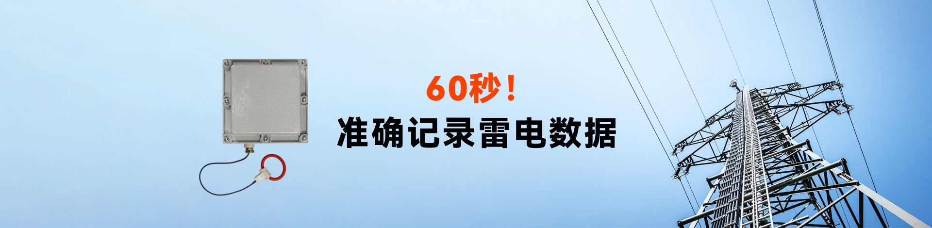 雷電記錄儀 雷電記錄儀