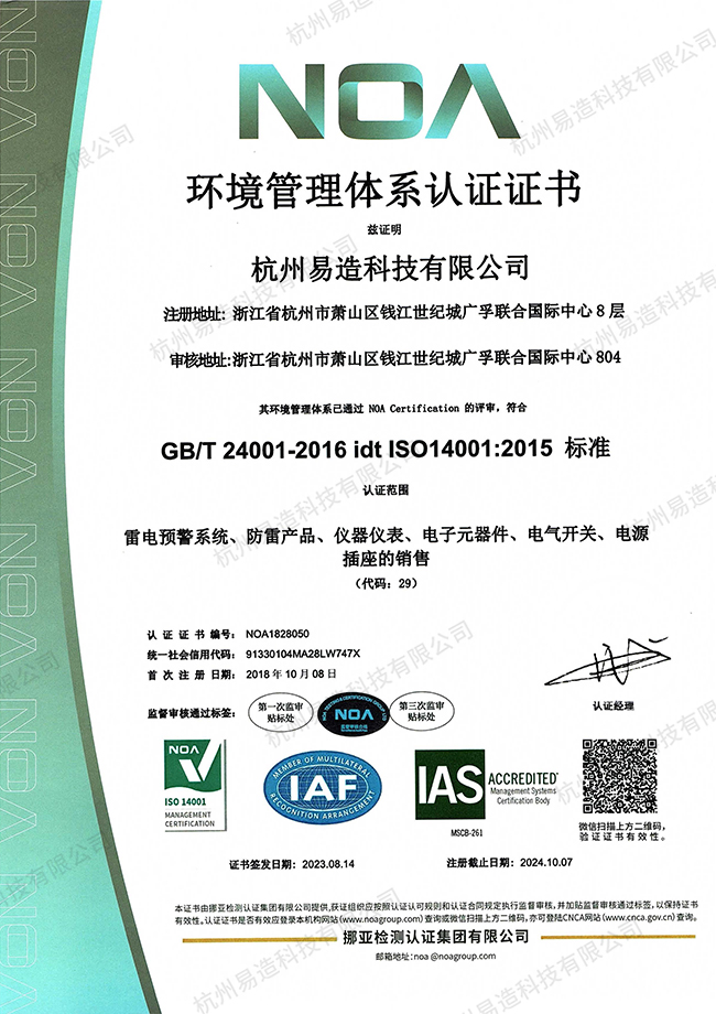 ISO14001環境管理體系認證證書 ISO14001環境管理體系認證證書