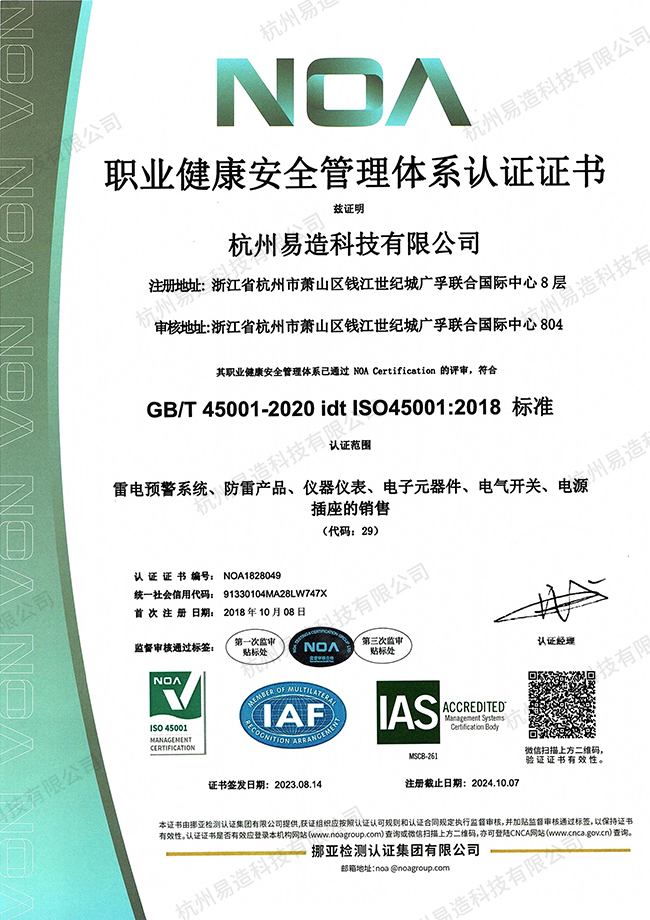 ISO45001職業健康安全管理體系 ISO45001職業健康安全管理體系