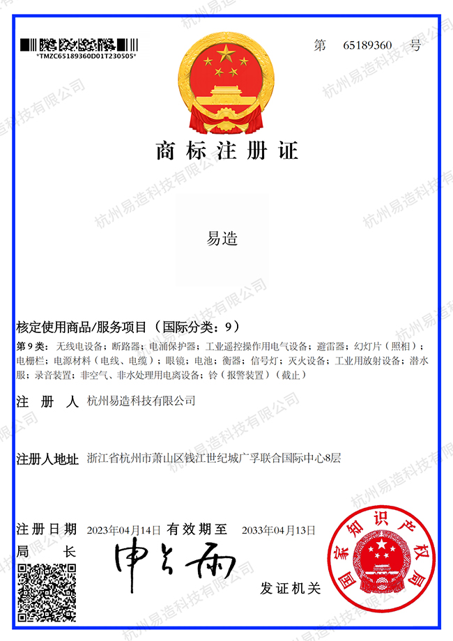 易造科技 易造科技