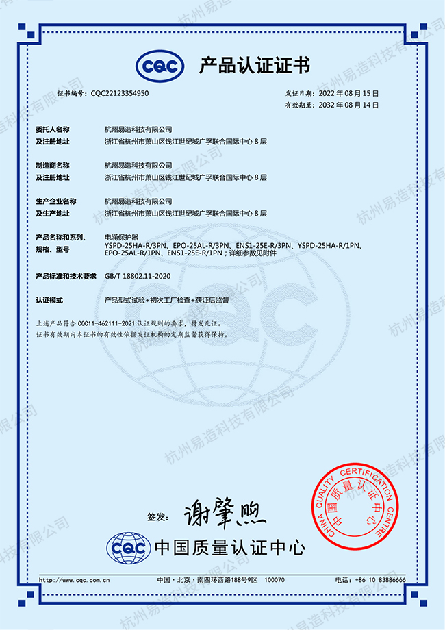 浪涌保護器CQC認證證書 浪涌保護器CQC認證證書