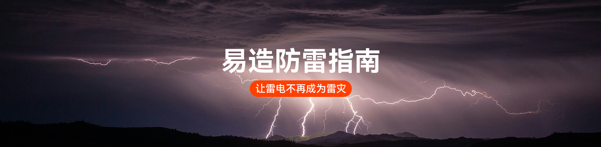 防雷資訊 防雷資訊