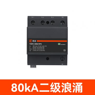 80kA二級電源浪涌保護器 80kA二級電源浪涌保護器