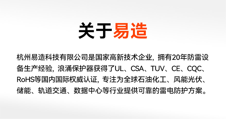 國產浪涌防雷保護器生產-易造出口品質  國產浪涌防雷保護器生產-易造出口品質