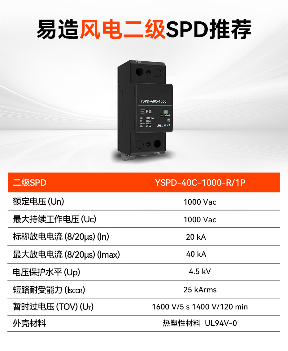 易造風電二級浪涌保護器推薦 易造風電二級浪涌保護器推薦