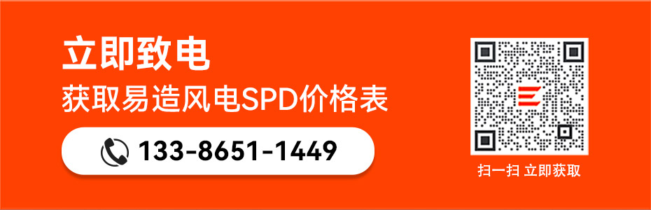 獲取易造690v風電浪涌保護器價格表 獲取易造690v風電浪涌保護器價格表
