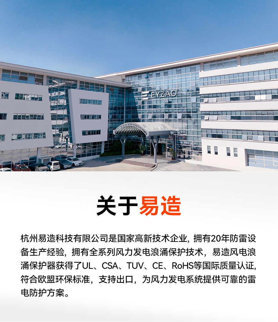 風力浪涌保護器生產(chǎn)廠-易造 風力浪涌保護器生產(chǎn)廠-易造