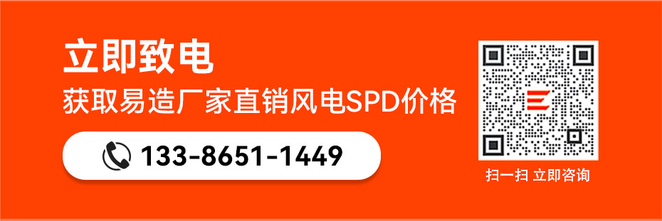 易造風力浪涌保護器價格表-廠家直銷 易造風力浪涌保護器價格表-廠家直銷