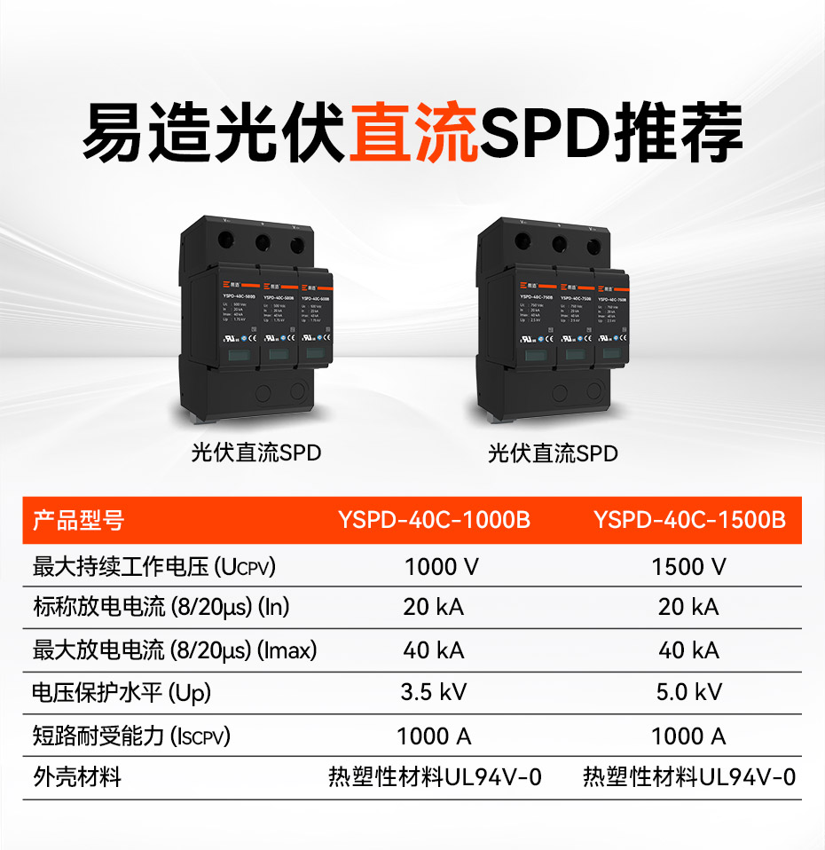 易造光伏直流浪涌保護器推薦 易造光伏直流浪涌保護器推薦