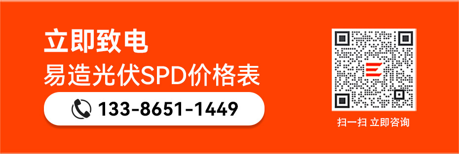 銷售光伏浪涌保護器報價表-易造 銷售光伏浪涌保護器報價表-易造