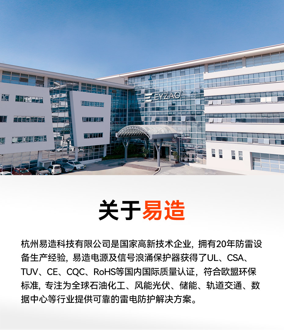 易造有UL認證的浪涌保護器廠家 易造有UL認證的浪涌保護器廠家