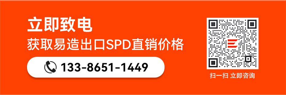 易造出口浪涌保護器直銷價格 易造出口浪涌保護器直銷價格