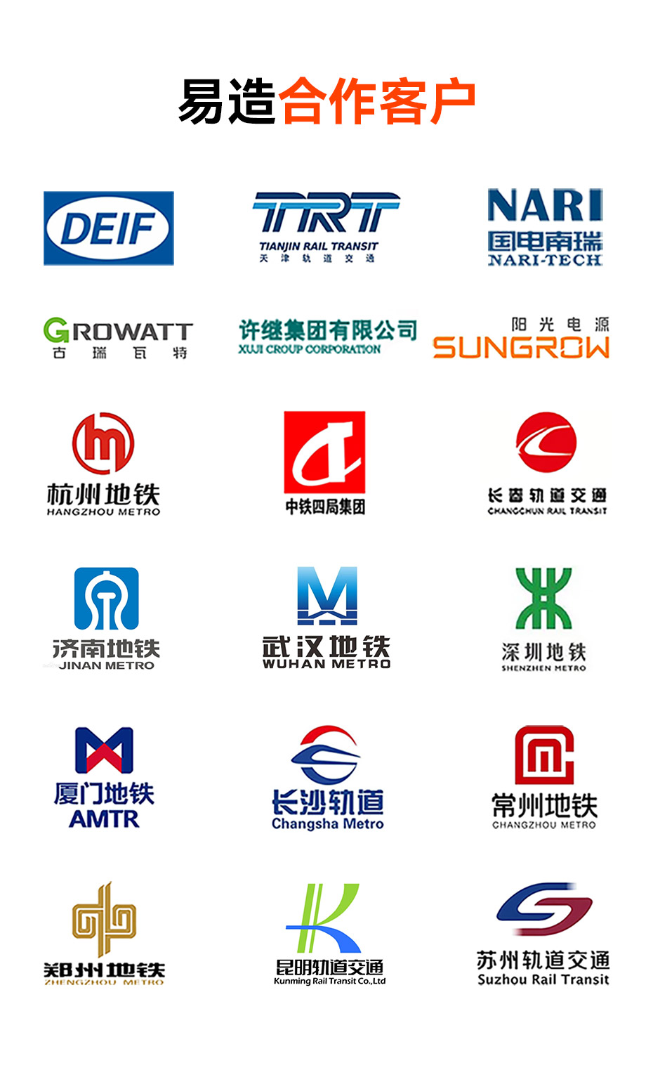 易造浪涌保護器合作客戶-軌道交通 地鐵 石油化工 數據機房.. 易造浪涌保護器合作客戶-軌道交通 地鐵 石油化工 數據機房..