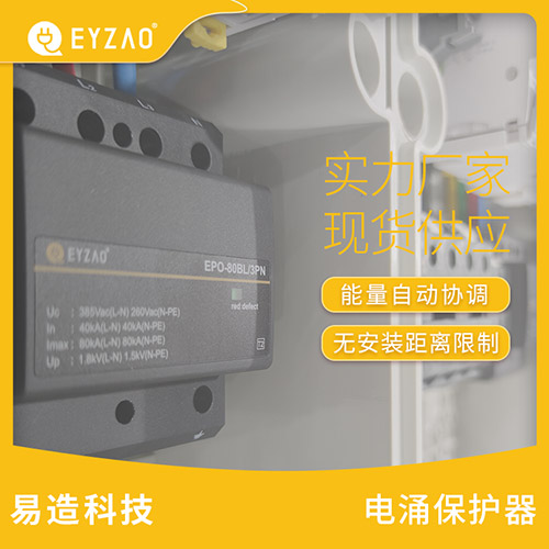 浪涌保護器如何安裝-能量自動協調 浪涌保護器如何安裝-能量自動協調