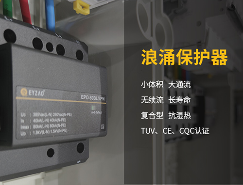 復(fù)合型浪涌保護(hù)器好在哪里 復(fù)合型浪涌保護(hù)器好在哪里