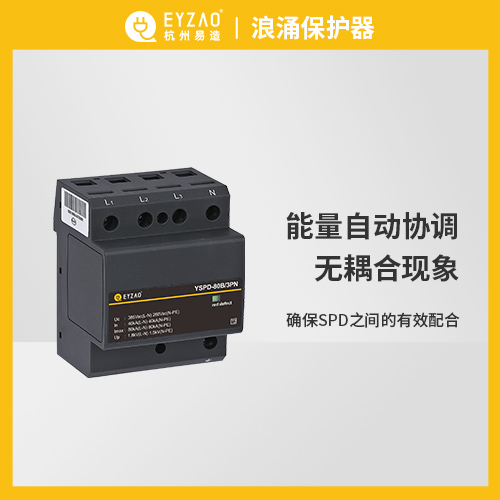 浪涌保護器選型標準-能量制動協調 浪涌保護器選型標準-能量制動協調