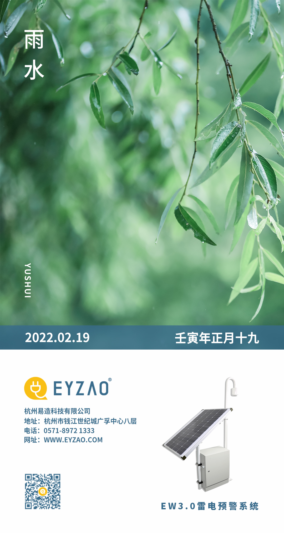 雨水時節(jié) | 迎一場春雨,等一片花開【杭州易造】 雨水時節(jié) | 迎一場春雨,等一片花開【杭州易造】