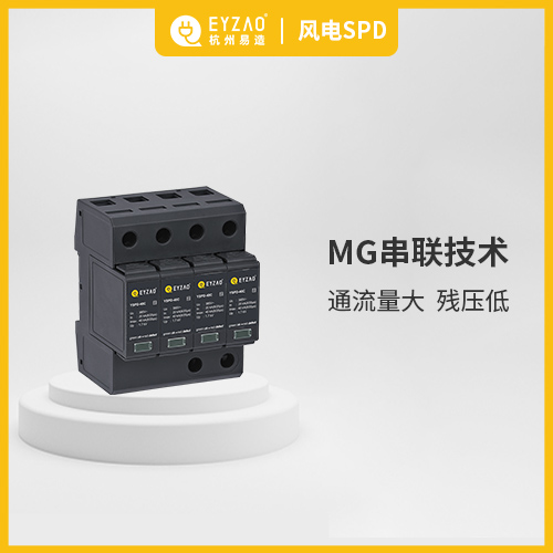 風力發電為什么要用到浪涌保護器-殘壓低 風力發電為什么要用到浪涌保護器-殘壓低