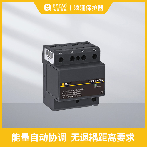 浪涌保護器遙信的作用是什么-能量自動協(xié)調(diào) 浪涌保護器遙信的作用是什么-能量自動協(xié)調(diào)