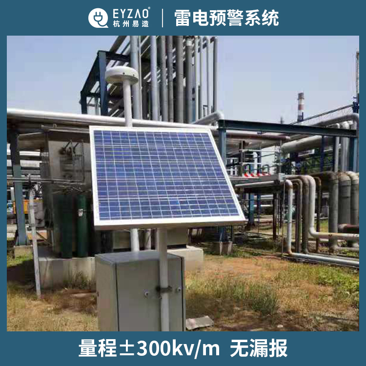 油庫雷電預警系統 油庫雷電預警系統