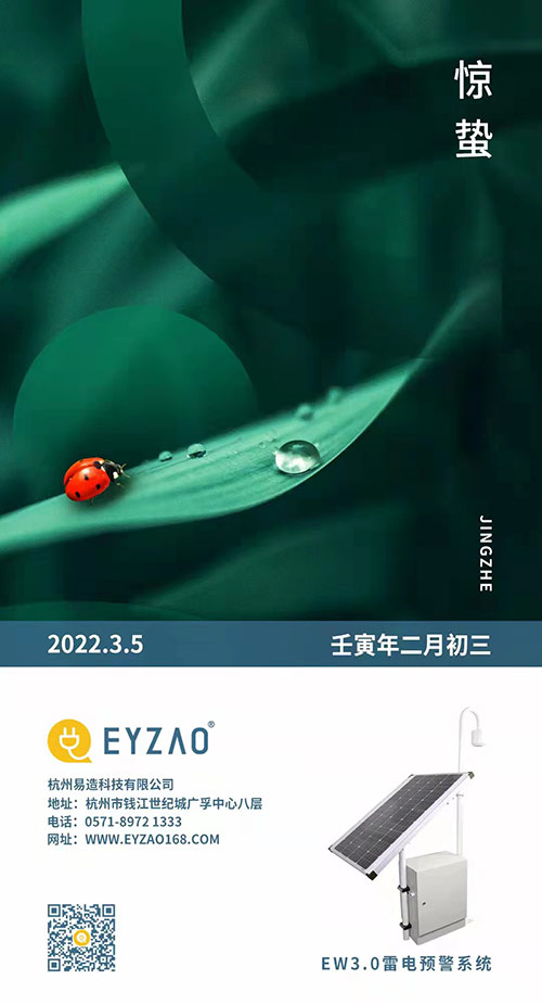 二十四節氣 | 驚蟄到,春意濃【杭州易造】 二十四節氣 | 驚蟄到,春意濃【杭州易造】