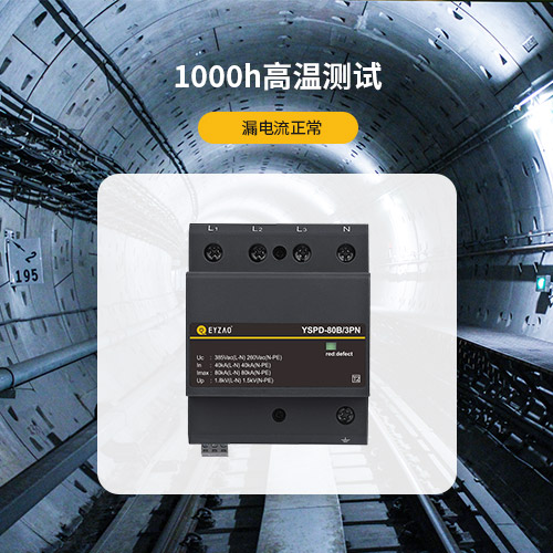 GB/T18802.11-2020中SPD電涌保護器 GB/T18802.11-2020中SPD電涌保護器