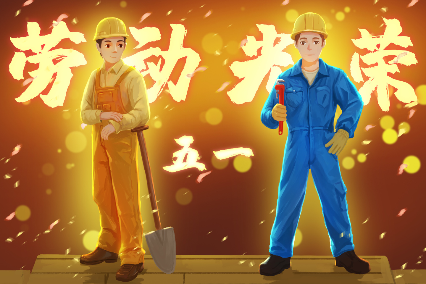 五一勞動節:致敬每一個辛苦的勞動者【杭州易造】 五一勞動節:致敬每一個辛苦的勞動者【杭州易造】