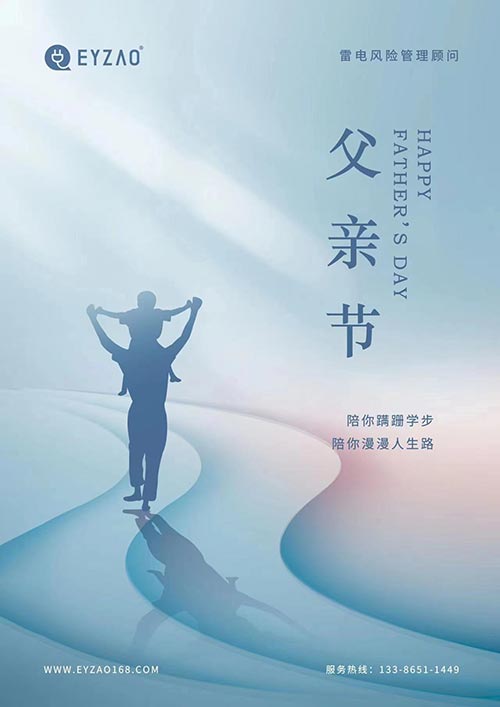 父親節(jié)|杭州易造祝天下所有父親節(jié)日快樂(lè)! 父親節(jié)|杭州易造祝天下所有父親節(jié)日快樂(lè)!