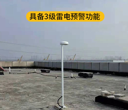 雷電預(yù)警系統(tǒng)響應(yīng)方案-3級(jí)雷電預(yù)警功能 雷電預(yù)警系統(tǒng)響應(yīng)方案-3級(jí)雷電預(yù)警功能