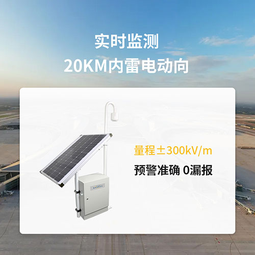 風電場雷電預警系統如何選擇?了解這3點不踩坑! 風電場雷電預警系統如何選擇?了解這3點不踩坑!