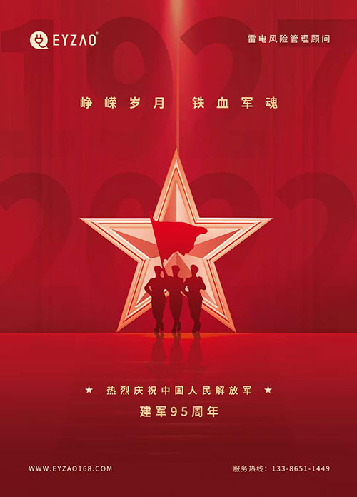 八一建軍節|捍衛國家,軍魂永駐【杭州易造】 八一建軍節|捍衛國家,軍魂永駐【杭州易造】