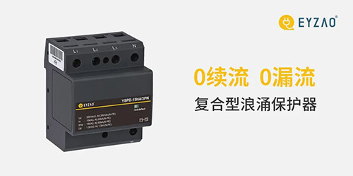 實用的復(fù)合型浪涌保護器-易造復(fù)合型浪涌保護器-0續(xù)流0續(xù)流 實用的復(fù)合型浪涌保護器-易造復(fù)合型浪涌保護器-0續(xù)流0續(xù)流