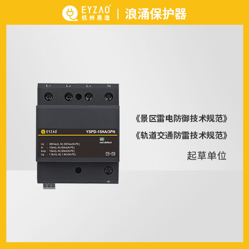 防浪涌保護(hù)器  防浪涌保護(hù)器