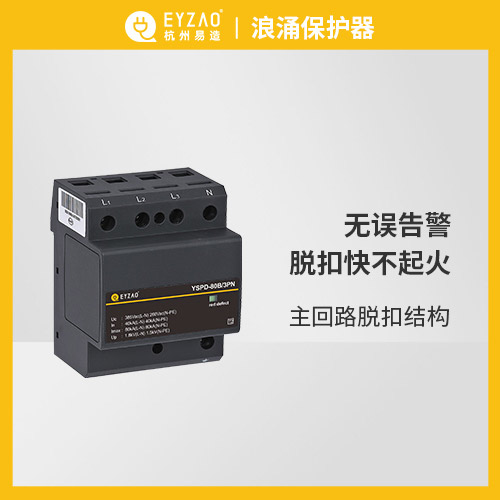 防浪涌保護(hù)器  防浪涌保護(hù)器