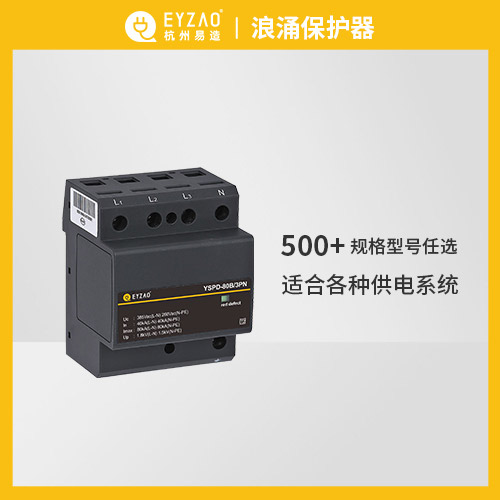 防浪涌保護(hù)器-三級(jí)  防浪涌保護(hù)器-三級(jí)