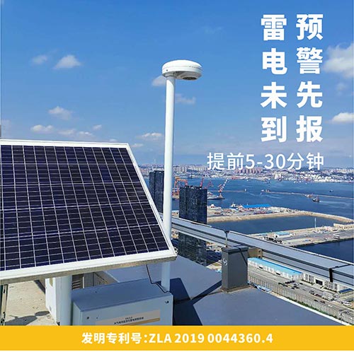 易造雷電預警系統提前5-30分鐘發出雷電警報 易造雷電預警系統提前5-30分鐘發出雷電警報