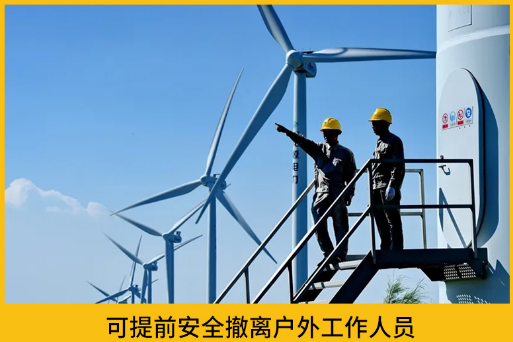 風(fēng)電場雷電預(yù)警系統(tǒng),了解這6點(diǎn)再買 風(fēng)電場雷電預(yù)警系統(tǒng),了解這6點(diǎn)再買